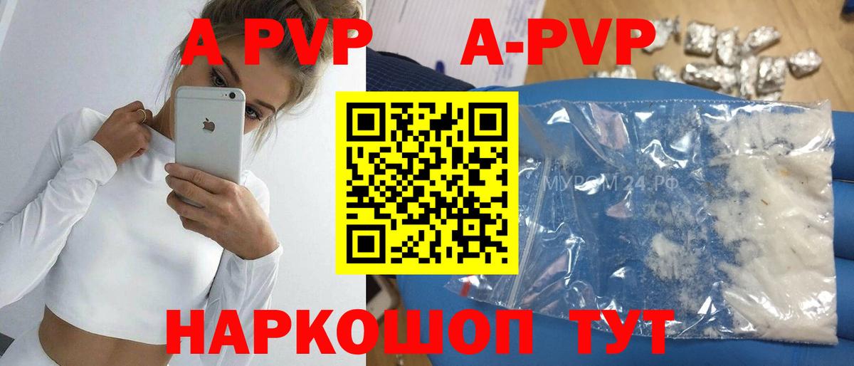 А ПВП кристаллы  Вход с VPN  Надым  A-PVP VHQ  APVP СК КРИС 
