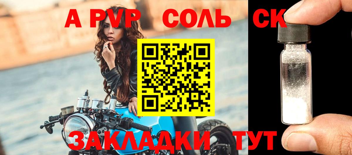 А ПВП кристаллы  Вход с VPN  Альфа ПВП Соль  Alfa_PVP VHQ  Надым 