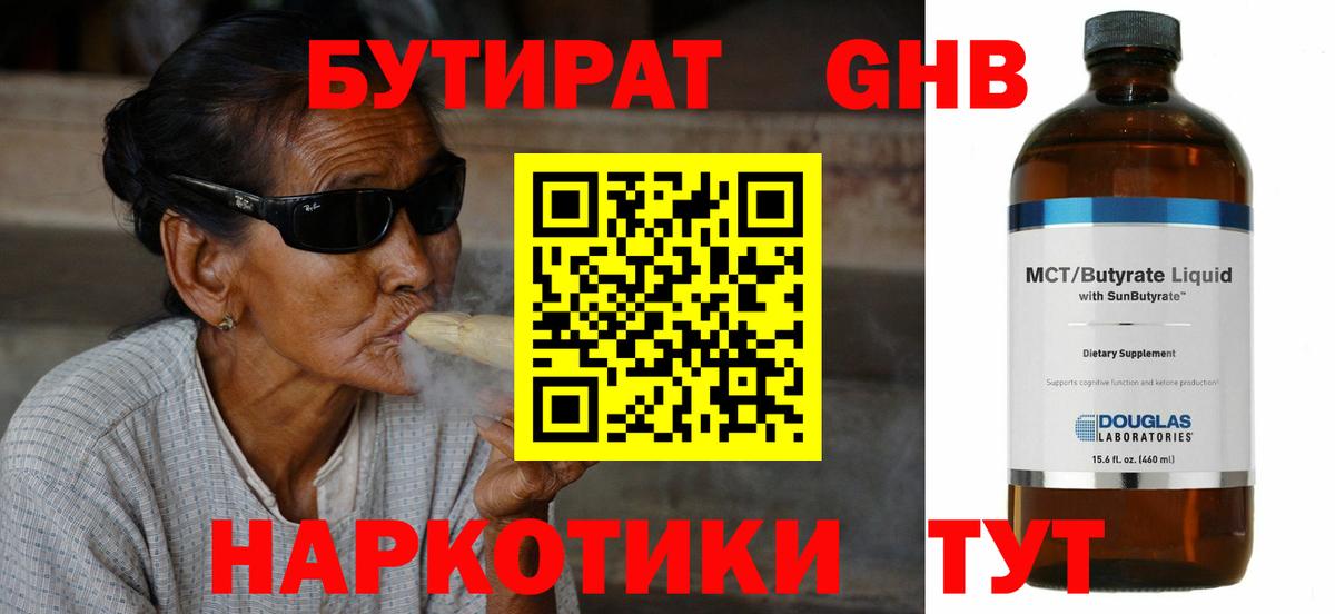Надым  Бутират оксибутират  Вход с VPN 