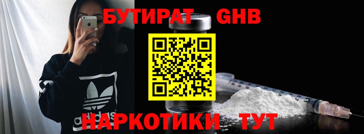 Бутират 1.4BDO Надым
