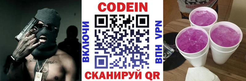 Кодеин напиток Lean (лин)  Надым 