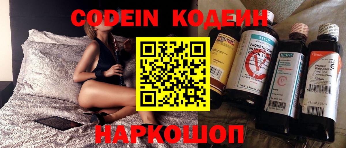 Надым  Codein Purple Drank  Вход с VPN 