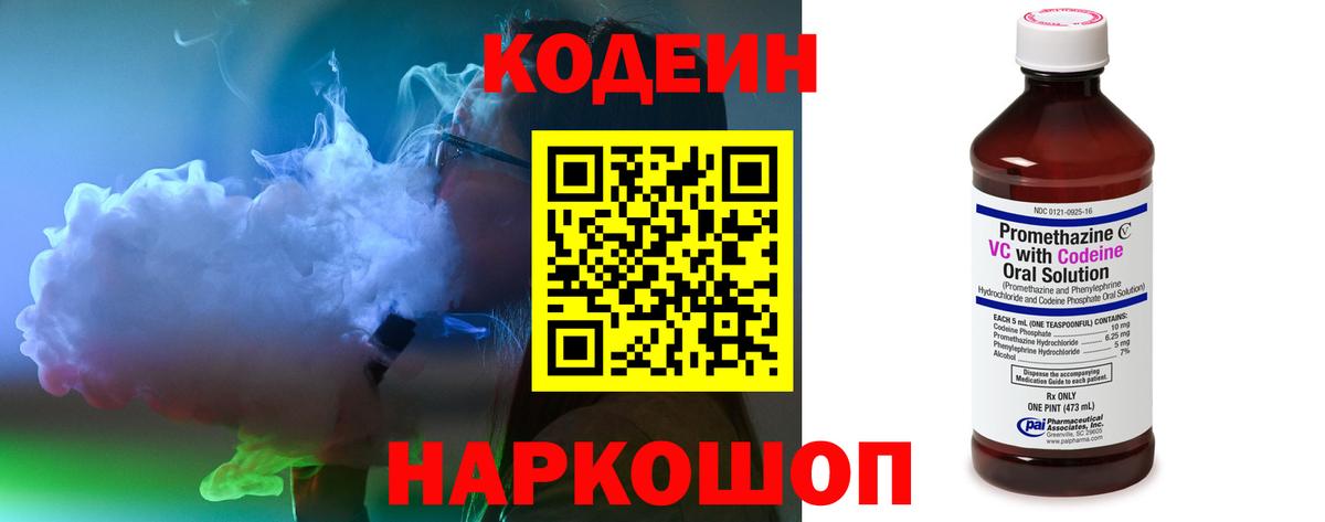 хочу наркоту  Кодеин напиток Lean (лин)  Надым  Вход с VPN  Кодеиновый сироп Lean Purple Drank 