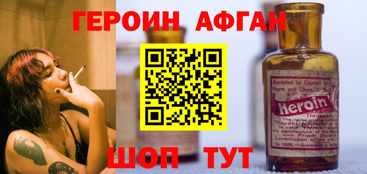 Героин хмурый  Вход с VPN  Надым 