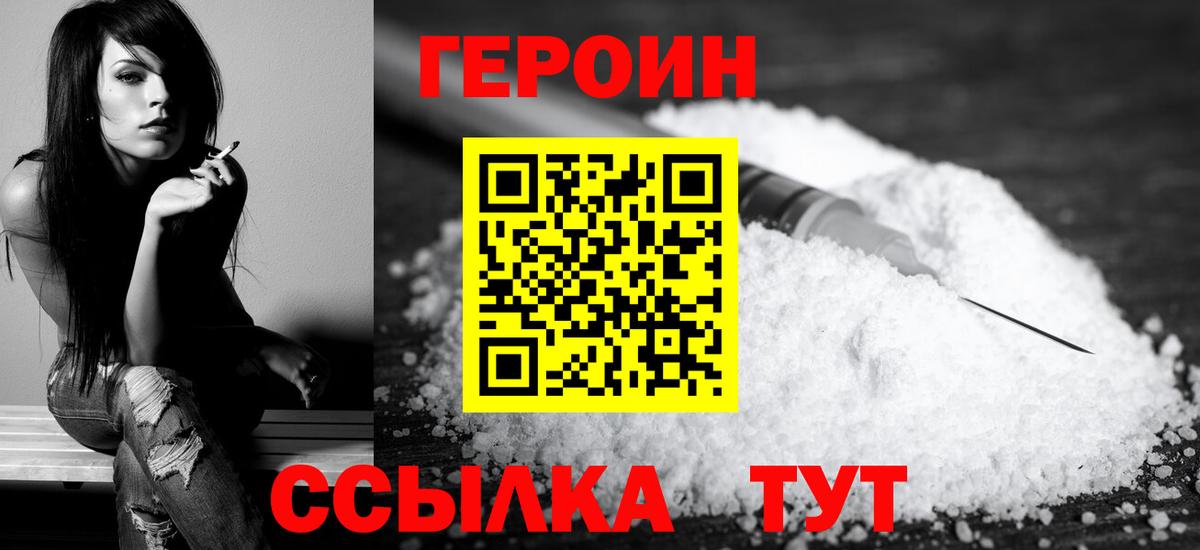 ГЕРОИН белый Надым