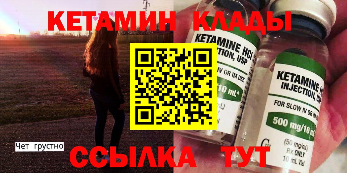 Кетамин VHQ Надым
