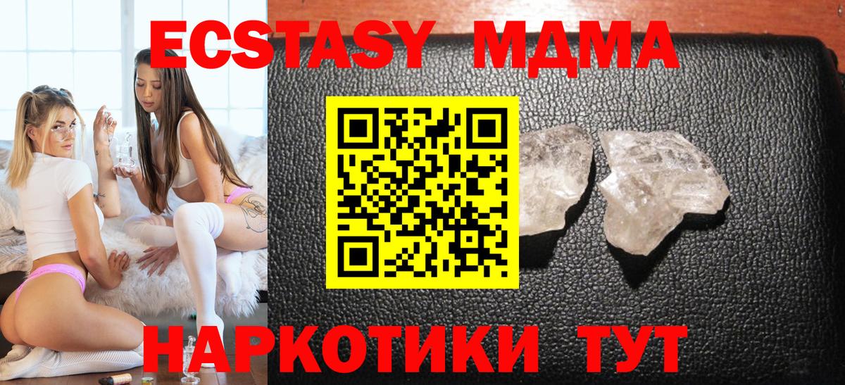 МДМА молли  МДМА кристаллы  Надым  Вход с VPN 