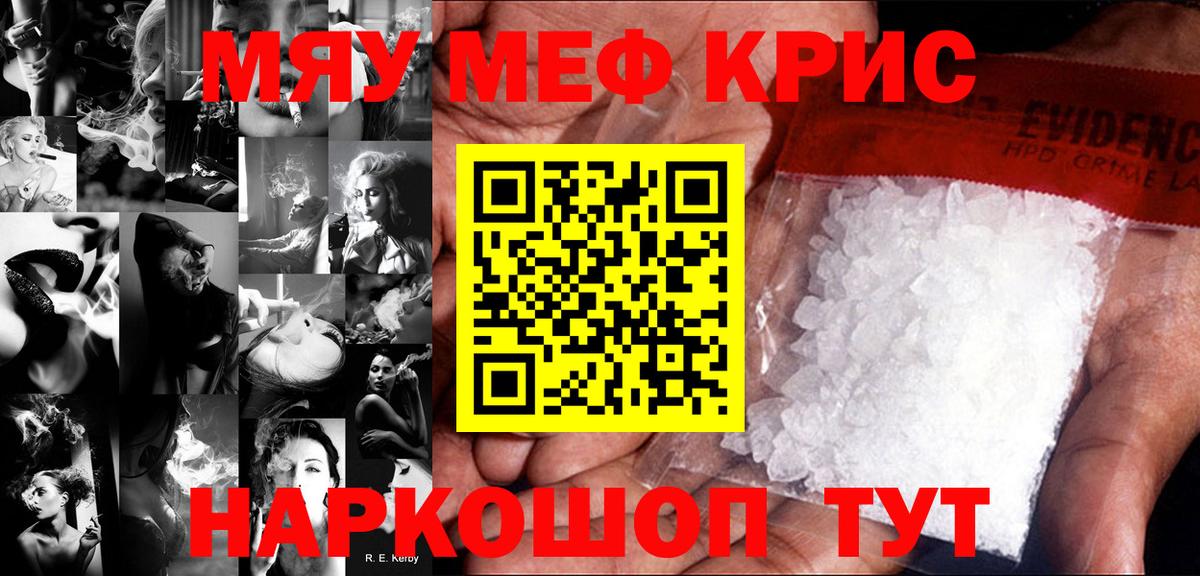 МЕФ кристаллы Надым