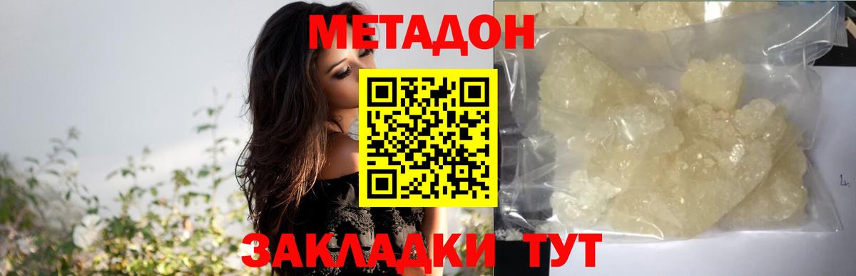 Метадон methadone  Вход с VPN  Надым 